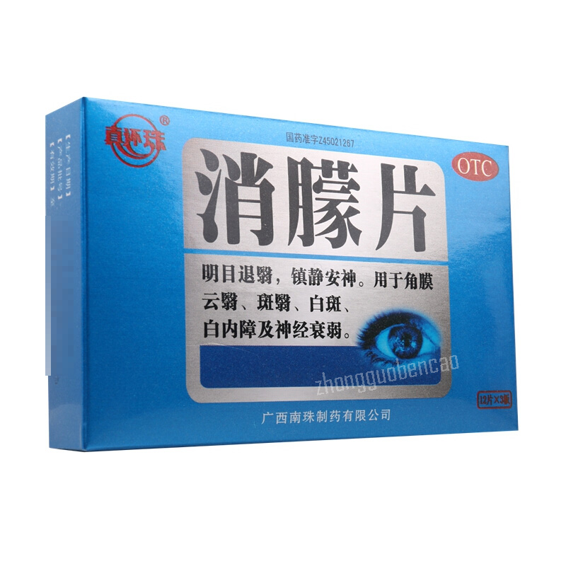 真还珠消朦片 Zhenhuanzhu Xiaomeng Pian Secondary image