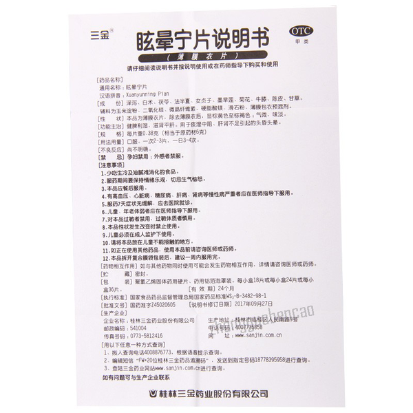 Sanjin Xuanyunning Pian 三金眩晕宁片