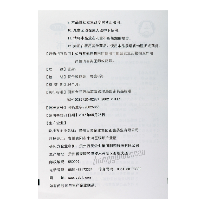 Gui Zhou Bai Ling Shuang Yang Hou Bi Tong Ke Li贵州百灵双羊喉痹通颗粒