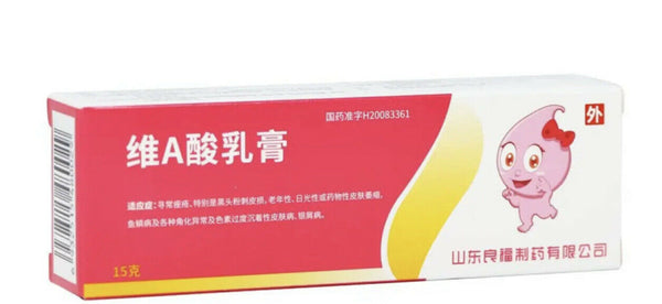 寻常痤疮 黑头粉刺皮损 老年性 日光性或药物性皮肤萎缩 鱼鳞病及各种角化异常皮肤病 维A酸乳膏 （15克/支）