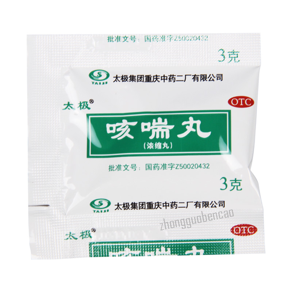 Taiji Kechuan Wan 太极咳喘丸