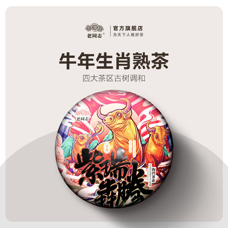 HelloYoung Haiwan Zodiac Bull Ripe Puerh Bring You Joy and Luck Shu Pu Er Tea 400g