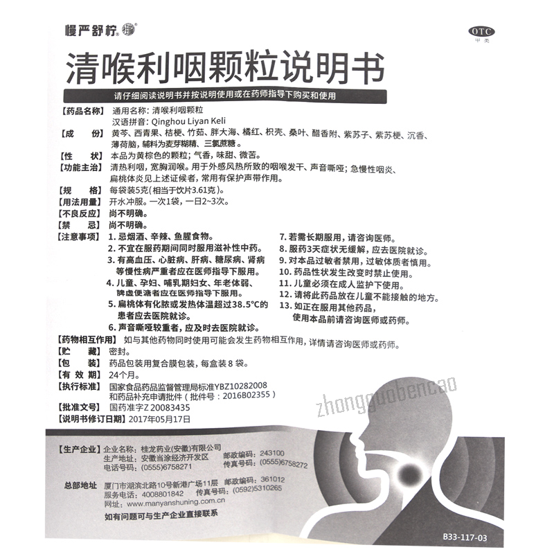 Manyanshuning Qinghou Liyan Keli 慢严舒柠清喉利咽颗粒
