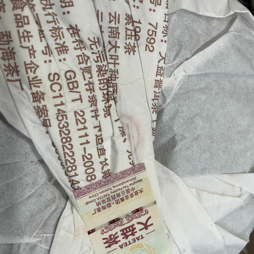 TAETEA Puer Tea Classic 7592 Dayi Puerh Ripe Yunnan Pu'er Tea Cake 357g