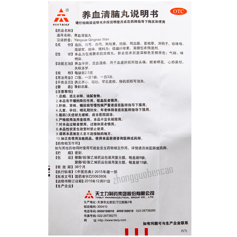 天士力养血清脑丸 Tianshili Yangxue Qingnao Wan