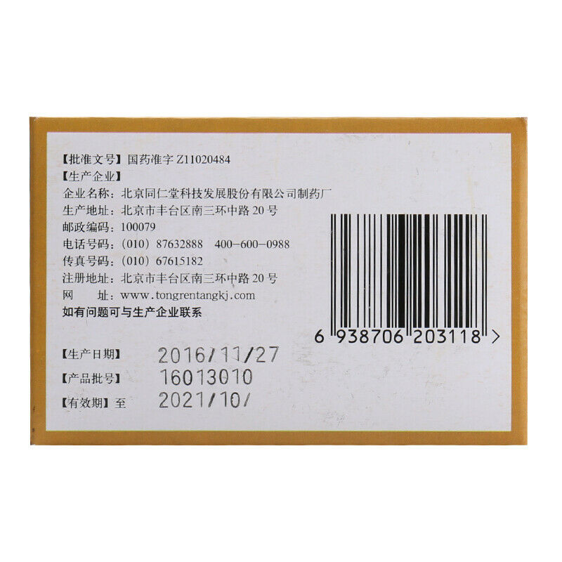 6 Boxes TongRenTang Dieda Wan 3gx6Pills/Box 同仁堂 跌打丸 Secondary image