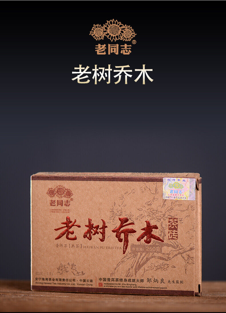 HelloYoung Haiwan Old Tree Tea Puer Tea "Lao Shu Qiao Mu" Pu-erh Ripe Pu Er Brick 250g