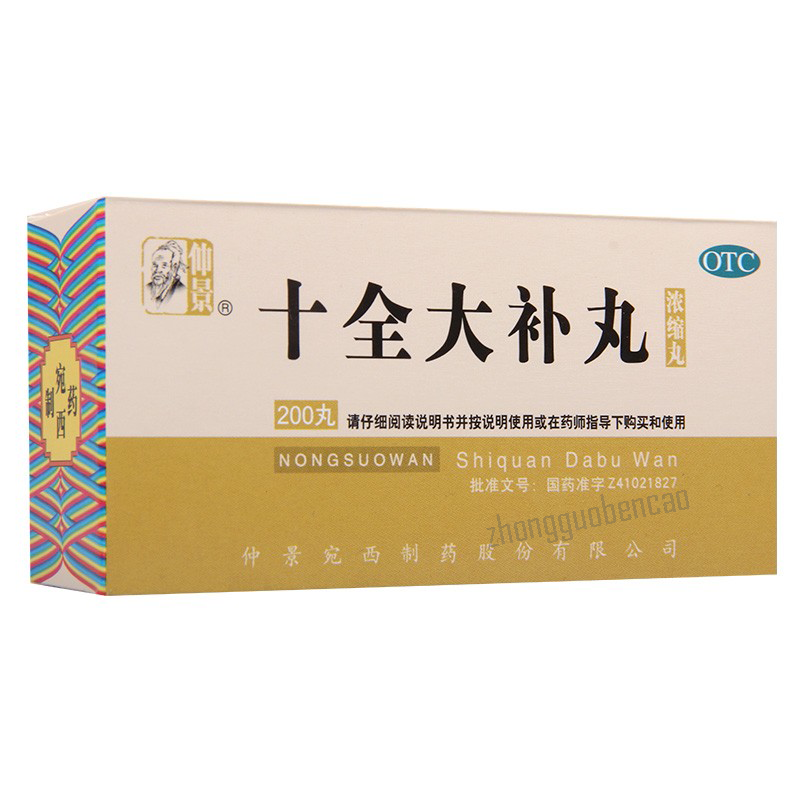 Zhongjing Shiquan Dabu Wan 仲景十全大补丸 Secondary image