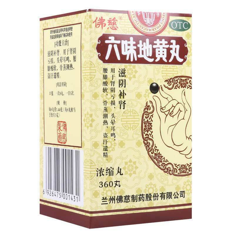 Foci Liuwei Dihuang Wan 佛慈六味地黄丸 滋阴补肾 Secondary image