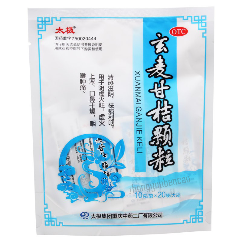 太极玄麦甘桔颗粒 Taiji Xuanmai Ganjie Keli