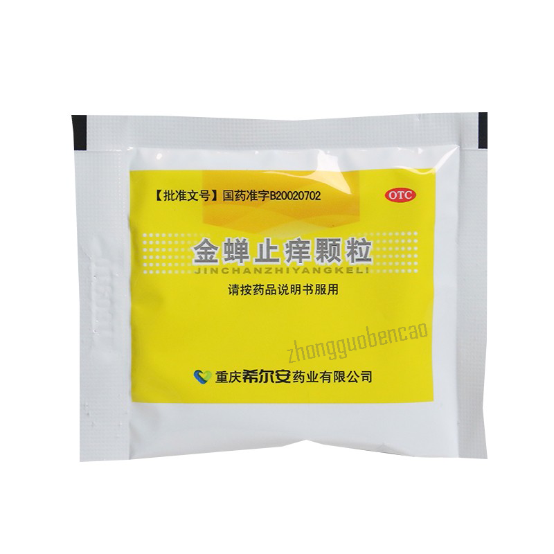希尔安金蝉止痒颗粒 Xieran Jinchan Zhiyang Keli Secondary image