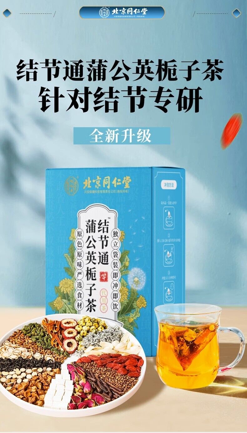 TongRenTang Dandelion Gardenia Tea 蒲公英栀子茶结节通150g/盒(5g*30) 可配夏枯草蒲公英散结茶 代用茶养生茶 HOT Main image