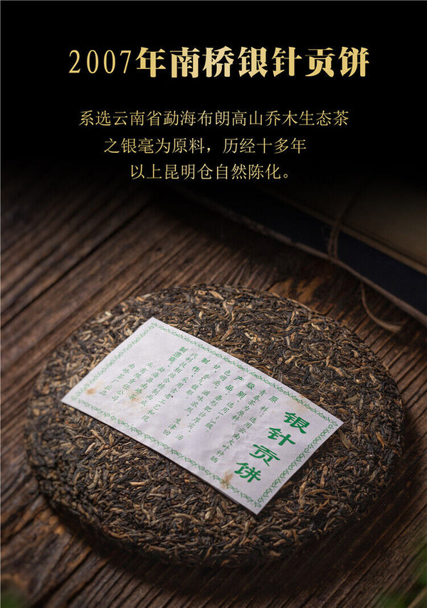 HelloYoung Nanqiao Menghai Puer Raw Tea Arbor Pu'er Silver Needle Tribute Cake 250g