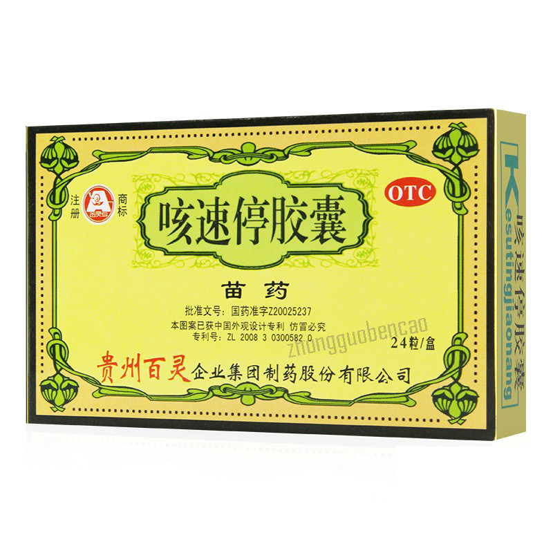 百灵鸟咳速停胶囊 Bailingniao Kesuting Jiaonang Main image