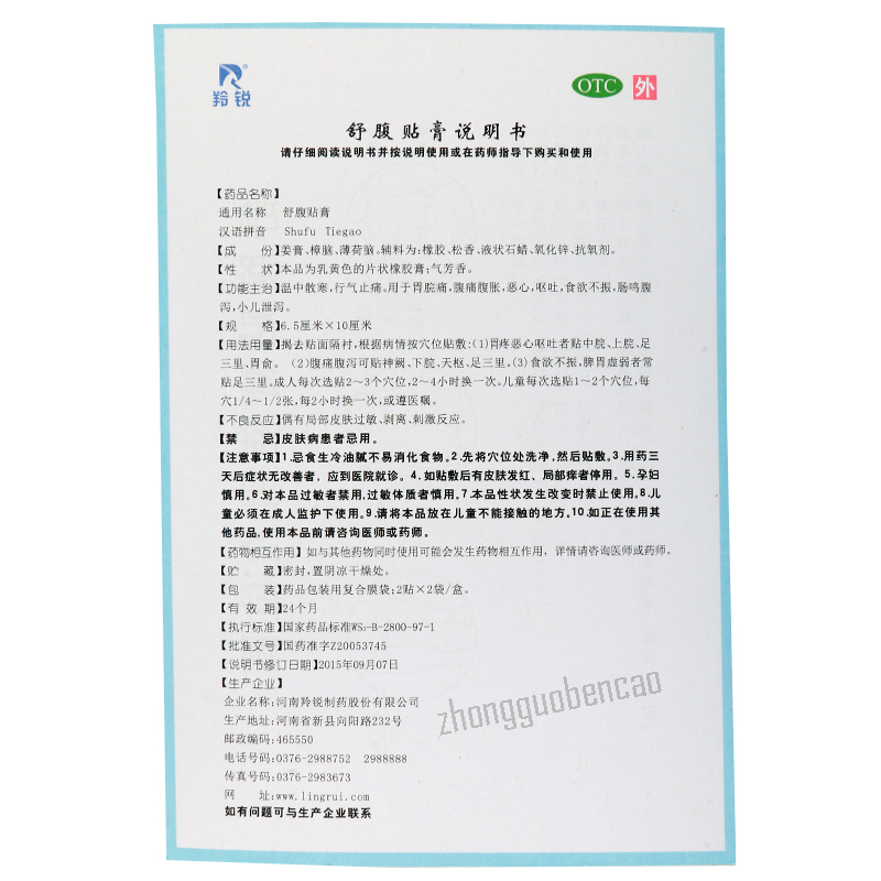 Lingrui Shufu Tiegao 羚锐舒腹贴膏