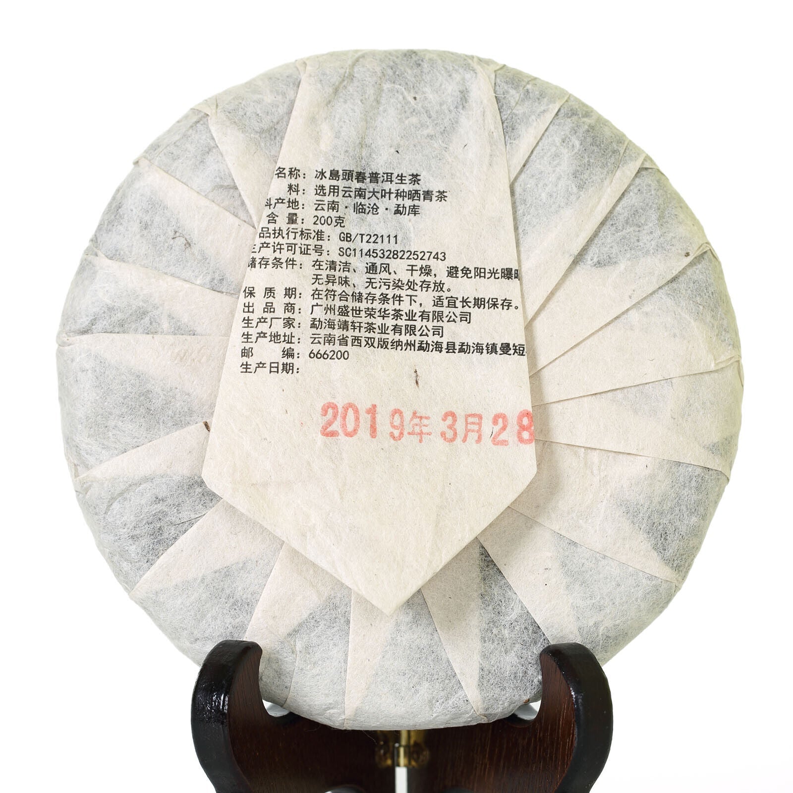 HelloYoung 200g Year Nonpareil Supreme Bingdao Puer Pu'er Puerh Spring Raw Tea Cake