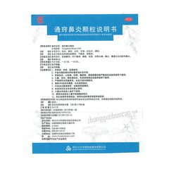 Huaxipai Tongqiao Biyan Keli 华西牌通窍鼻炎颗粒