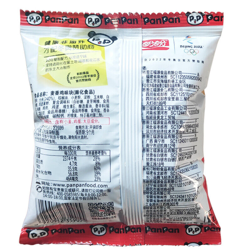 8g*10bags Panpan Wheat flavored chicken chunks McNuggets puffed snack 盼盼麦香鸡味块