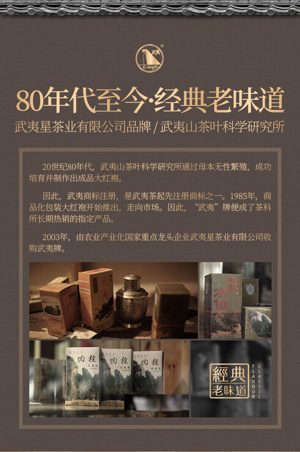 HelloYoung Wuyi Star Classic Old Flavor Big Red Robe Da Hong Pao Fujian Oolong Tea 250g