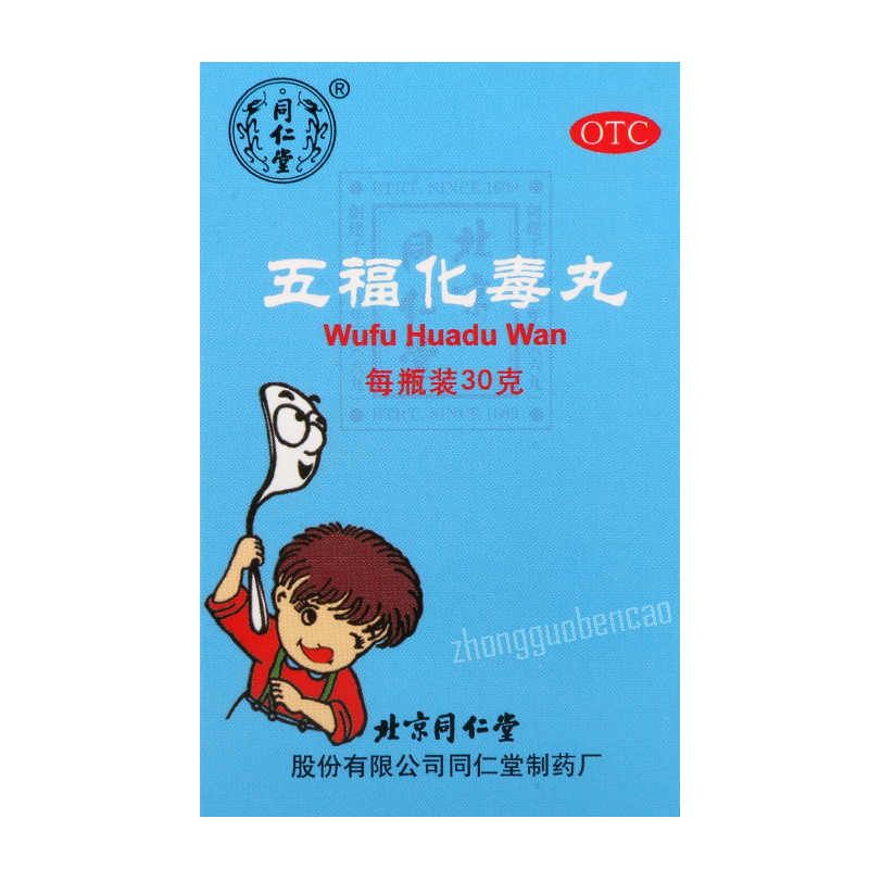 同仁堂五福化毒丸 Tongrentang Wu Fu Hua Du Wan Tongrentang Wufuhuaduwan Secondary image