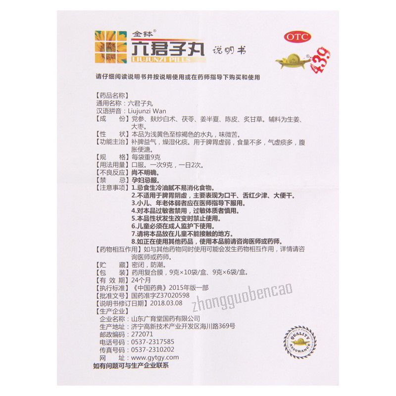 Jin Bo Liu Jun Zi Wan Jinbo Liujunziwan Bu Pi Yi Qi 金钵六君子丸补脾益气脾胃虚弱