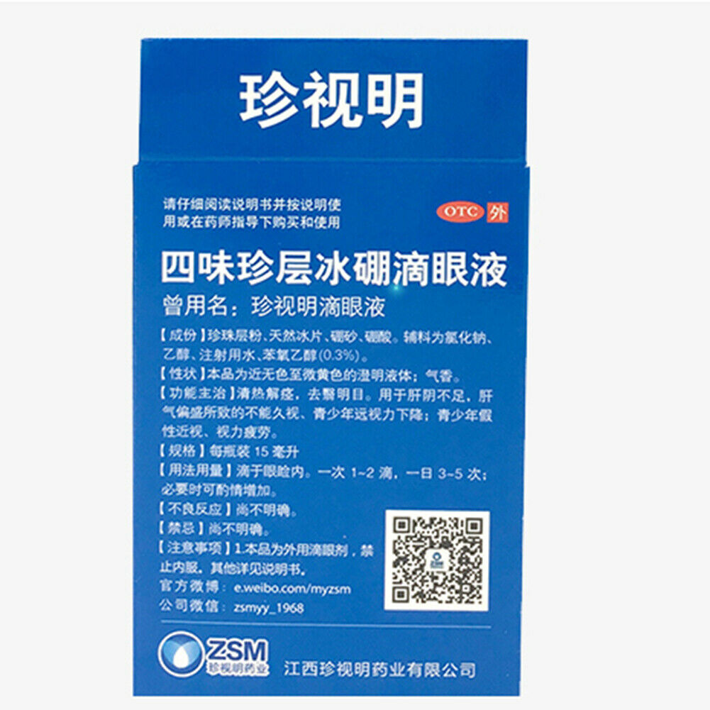 zhen shi ming di yan ye 珍视明 四味珍层冰硼滴眼液  保护视力 滋润双眼 天然冰片 珍珠层粉温和缓解眼疲劳eye drops 15ml