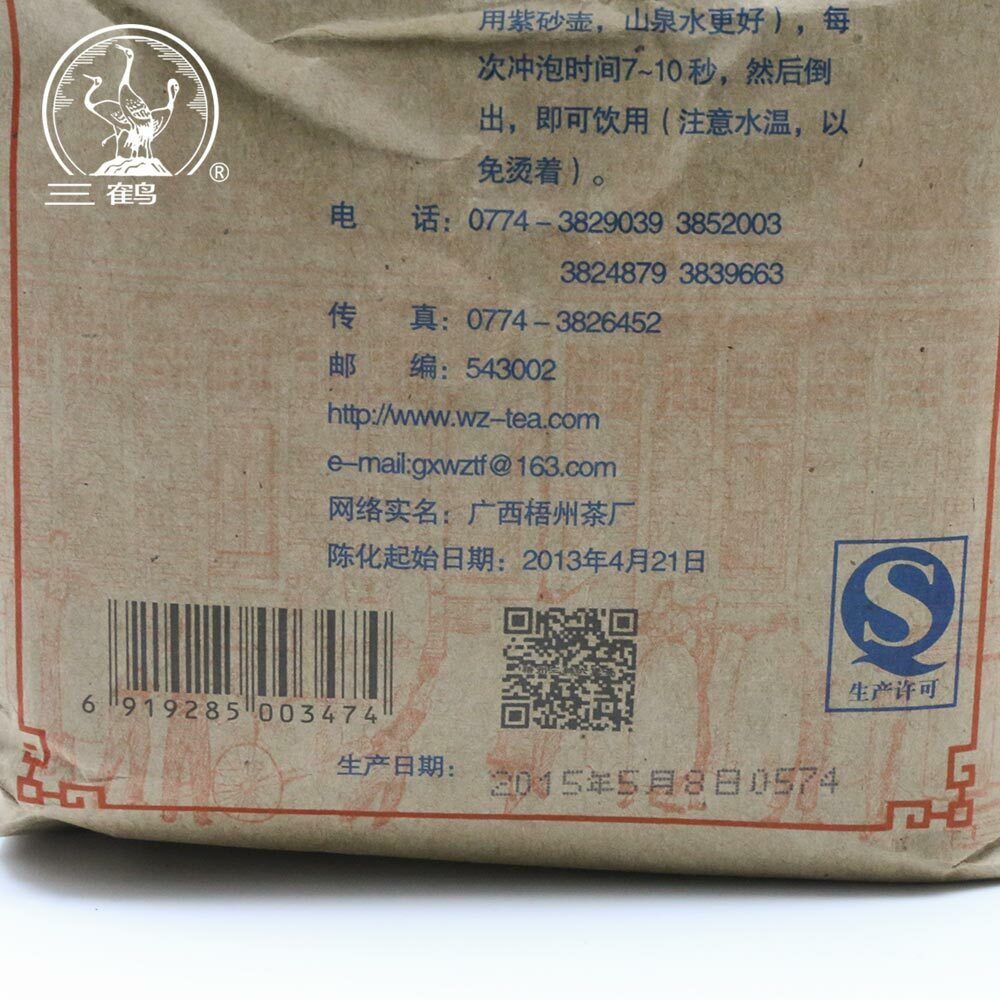 HelloYoung Three Cranes Sanhe 2015 Loose Liupao Tea Dark Tea 2301 Aged Teas 250g