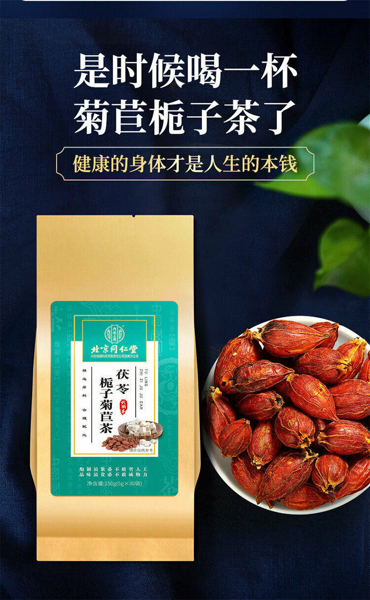 Tongrentang Fu Ling Zhi Zi Ju Ju Cha Tian Ran Cha北京同仁堂茯苓栀子菊苣茶天然降酸茶150g(5*30袋 )