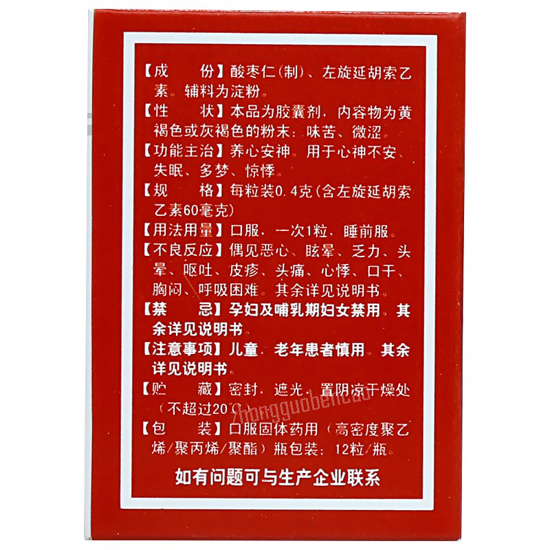 Xi'er Anning Fufang Zaoren Jiaonang 希尔安宁复方枣仁胶囊