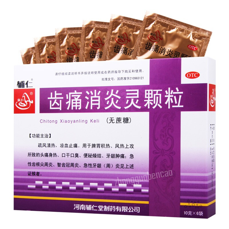Furen Chitong Xiaoyanling Keli 辅仁齿痛消炎灵颗粒 Secondary image