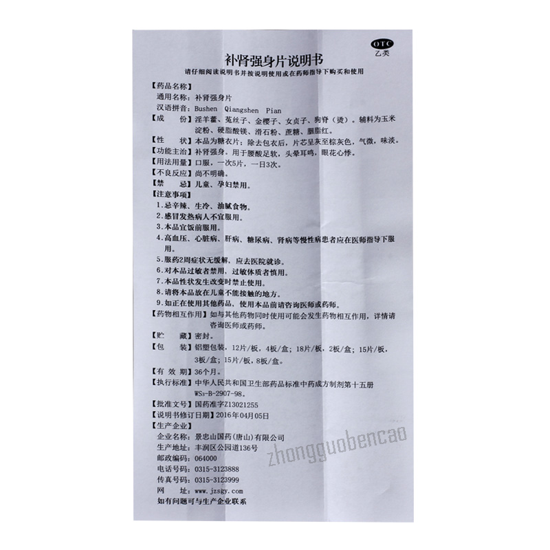 Jingzhongshan Bushen Qiangshen Pian 景忠山补肾强身片