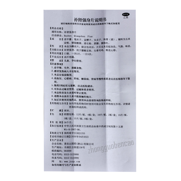 Jingzhongshan Bushen Qiangshen Pian 景忠山补肾强身片