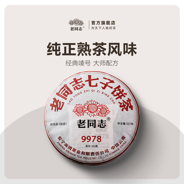 HelloYoung Haiwan Old Comrade 9978 Lao Tong Zhi Qi Zi Bing Cha Ripe Puer Tea 357g