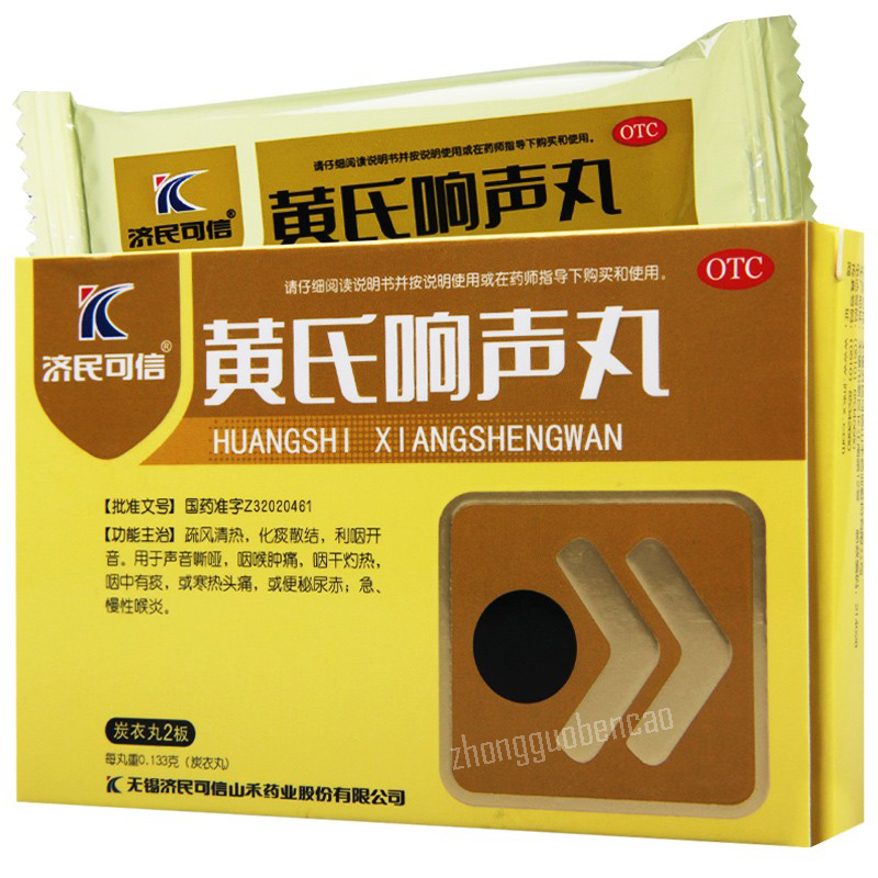 Huangshi Xiangshengwan 黄氏响声丸