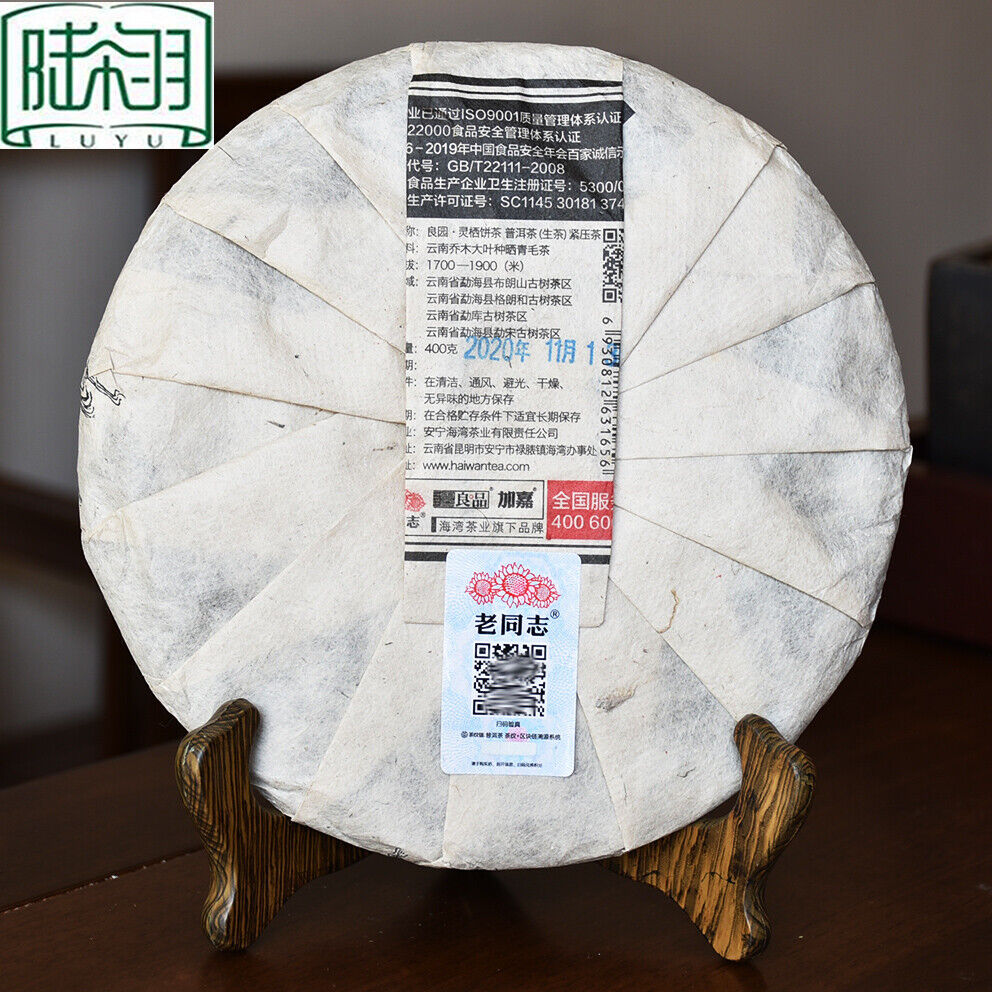HelloYoung Haiwan Old Comrade Liang Pin Ling Qi Shen Puer Tea Old Raw Pu'er Cake Secondary image