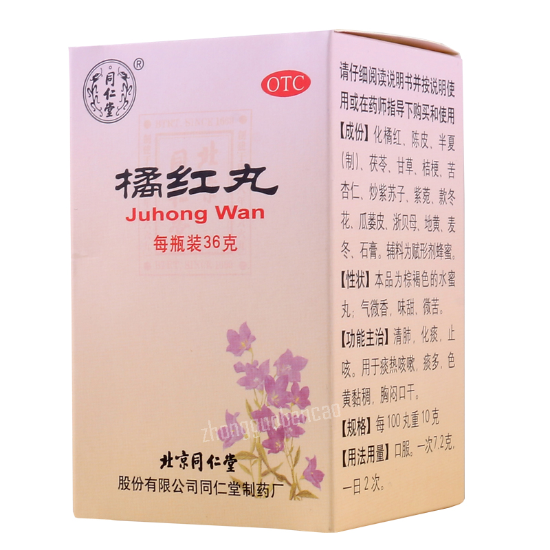 同仁堂橘红丸 Tongrentang Juhong Wan
