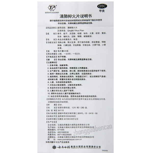 Yunanbaiyao Yunfeng Qingfei Yihuo Pian 云丰云南白药清肺抑火片