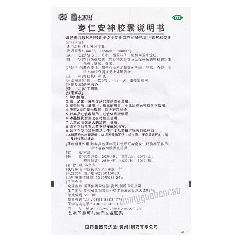 德众枣仁安神胶囊 Dezhong Zaoren Anshen Jiaonang