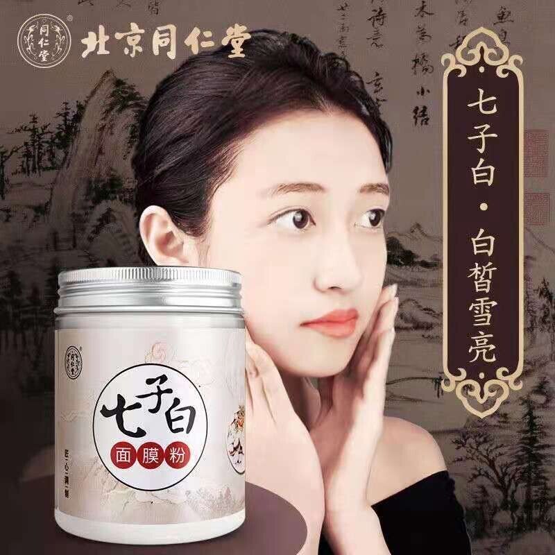 北京同仁堂七子白面膜粉150g 白术白芍白茯苓白珍珠粉等 7 natural healthy herbal Face mask Pearl powder Main image