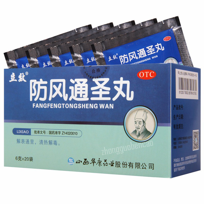 Lixiao Fangfeng Tongsheng Wan 立效防风通圣丸