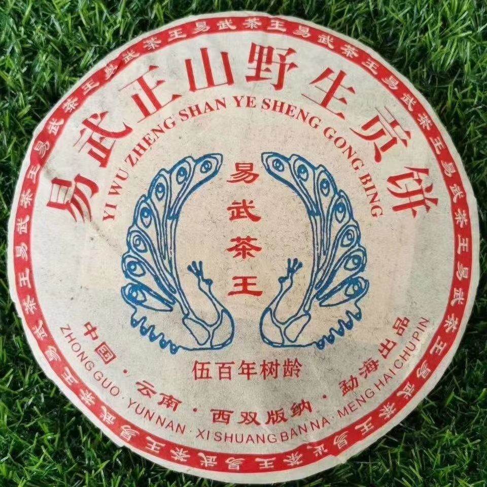 2013 Yiwu Zhengshan Old Pu-erh Tea Cake Yunnan Puerh Tea 357g Aged Puer Raw Tea