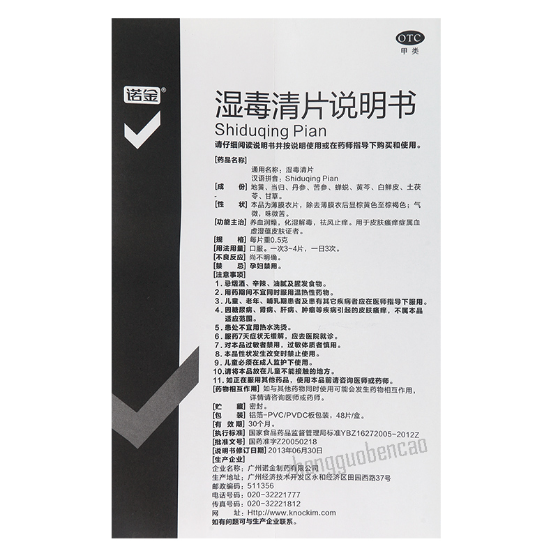 Nuojin Shiduqing Pian 诺金湿毒清片