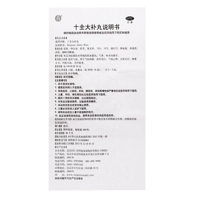 TongRenTang Shiquan Dabu Wan同仁堂 十全大补丸 6盒*360粒/盒