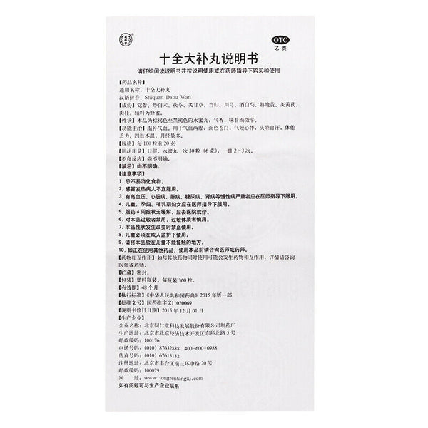 TongRenTang Shiquan Dabu Wan同仁堂 十全大补丸 6盒*360粒/盒