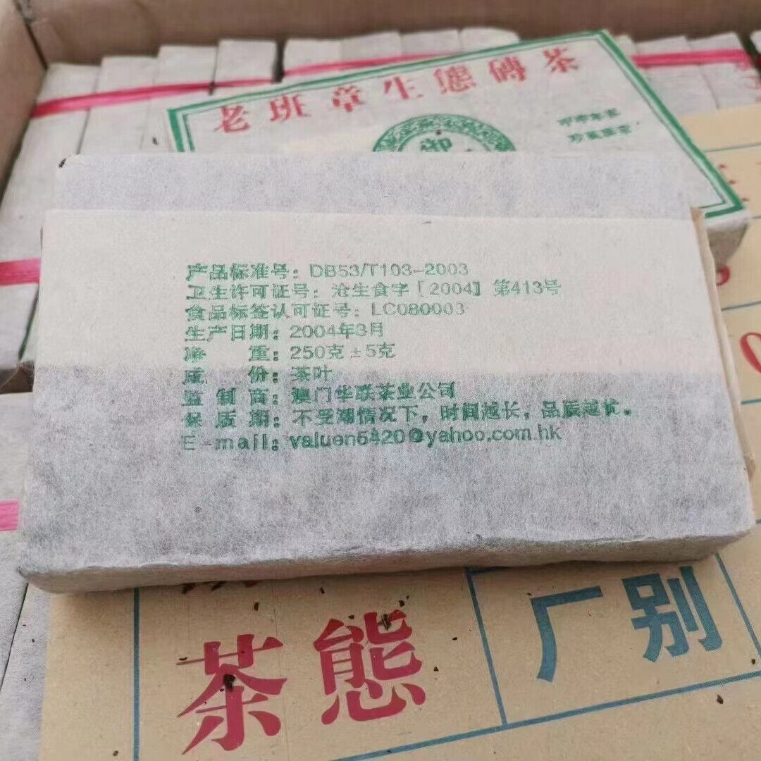 250g Yunnan Old Raw Puerh Tea Brick Banzhang Pu-erh Raw Tea Pu'er Brick Tea