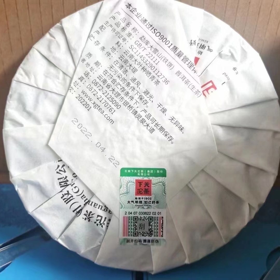 HelloYoung Xiaguan Mengku Big Snow Mountain Big Tree Tie Bing Puerh Puer Tea Raw 357g Secondary image