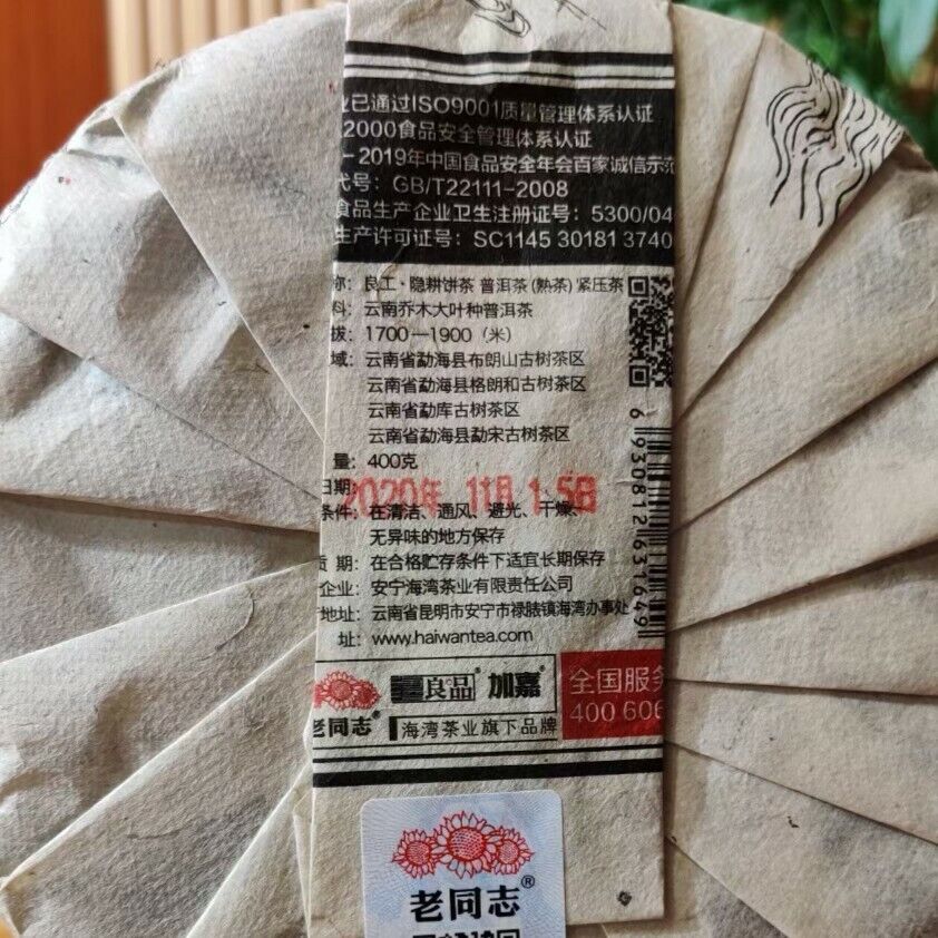 HelloYoung Haiwan "Return To Rural" Ripe Puer Excellent Tea Series Shu Pu-erh 400g