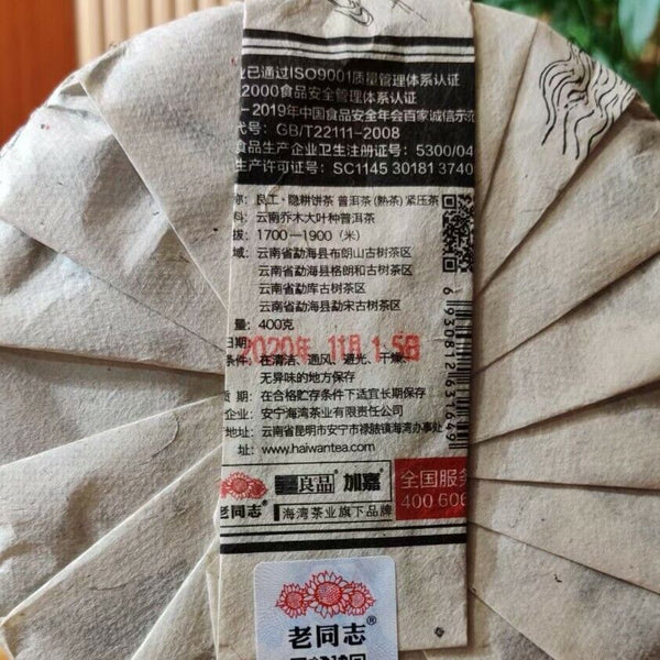 HelloYoung Haiwan "Return To Rural" Ripe Puer Excellent Tea Series Shu Pu-erh 400g