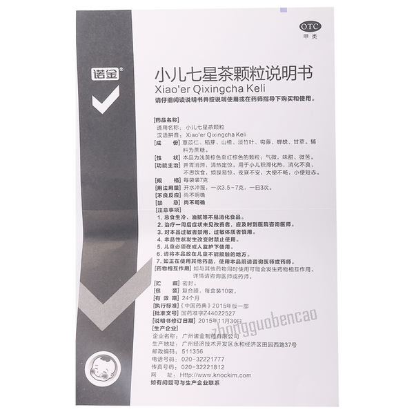 Nuojin Xiao'er Qixingcha Keli 诺金小儿七星茶颗粒
