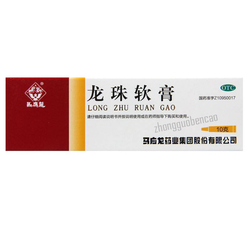 Ma Ying Long Longzhu Ruangao 马应龙龙珠软膏